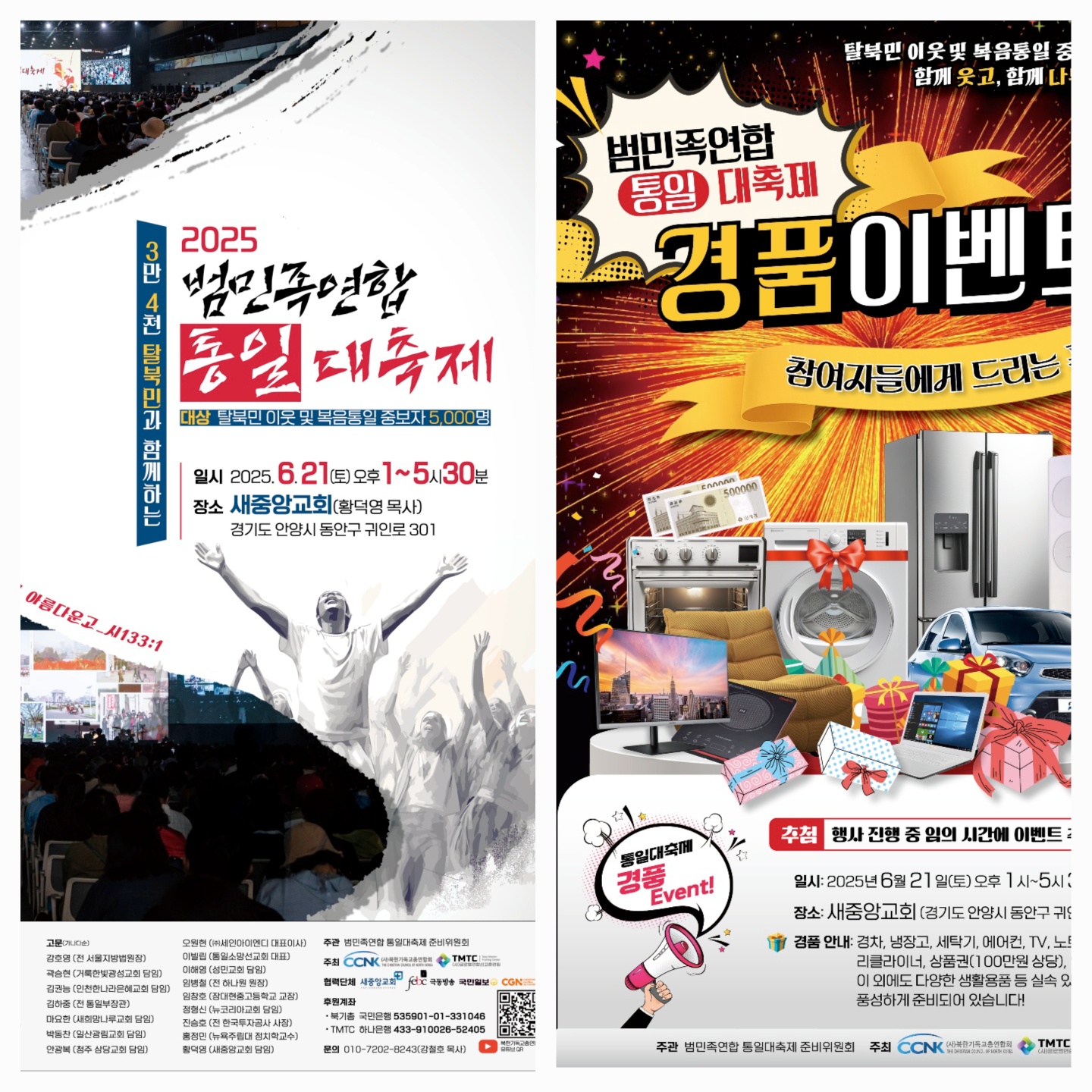 2025년 범민족연합통일대축제.jpg 2025년 범민족연합통일대축제.jpg